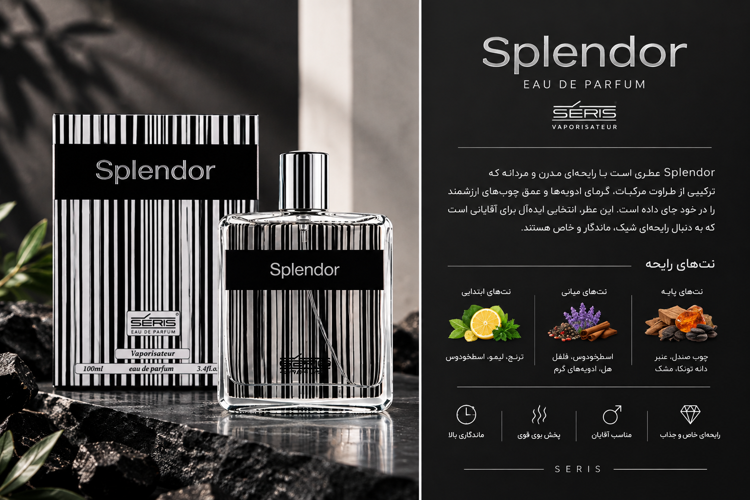 ادکلن سریس اسپلندور بلک (مشکی) seris splendor Splendor Black